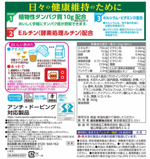 森永製菓 ウイダー おいしい大豆 プロテイン コーヒー味 (360g) 約18